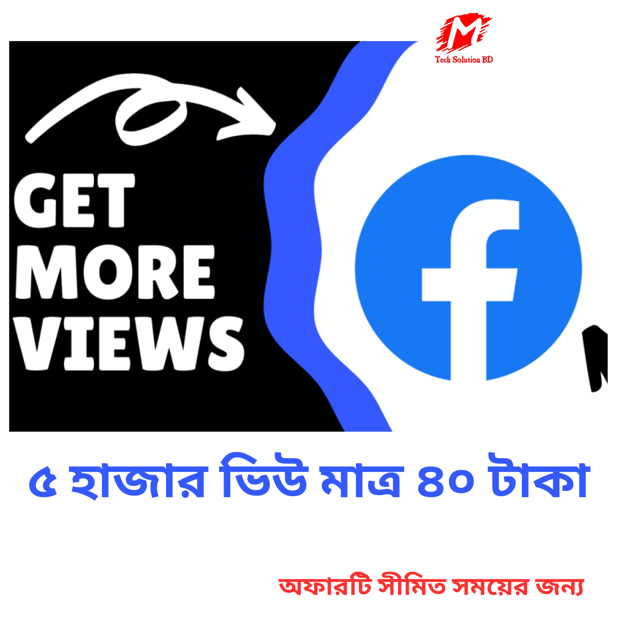 2025/11/1000036362.png ৫ হাজার ফেই'সবুক ভিডিও/রিলস ভিউ - Image 1